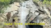 江苏连云港5A景区花果山水帘洞，除了瀑布，洞内还有齐天大圣战旗