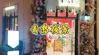 美丽青岛：圣弥厄尔教堂夜景