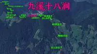 九溪十八涧徒步，看完就会走！