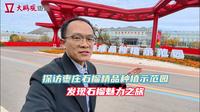 探访枣庄石榴精品种植示范园，发现石榴魅力之旅