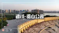 【航拍】银川-览山公园