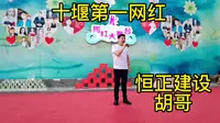 十堰第一网红恒正建设胡哥，助力湖北淘宝第一村下营淘宝村七夕节