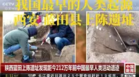 西安不仅仅是世界四大古都！还是最古老宜居的地方！西安发现距今212万年的亚洲最早人类遗址，旧石器时代 ，距今212万年西安市蓝田上陈人遗址。历史最悠久的陕西省！