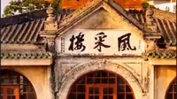 《风采楼》