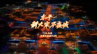 当i人来到新大宋不夜城居然还能这样？