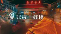 张掖，镇远楼