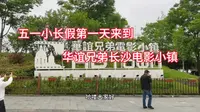 五一小长假第一天，来到华谊兄弟长沙电影小镇，说实话，有些失望了