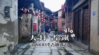 隐世漓江边上的千年古镇，多部电影的取景地，大圩古镇