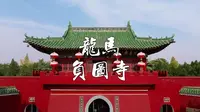 龙马负图寺