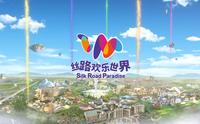 全网首发！丝路欢乐世界宣传片官宣，4月28日一起“Hi you，嗨游！”