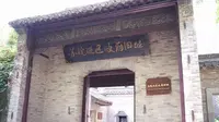 苏皖边区政府旧址