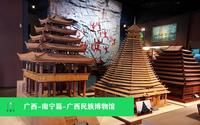 广西-南宁篇-广西民族博物馆（上）