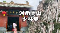 2025年嵩山少林寺