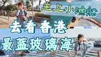 香港西贡一日游｜被低估的一线海景，就在香港这个户外天堂