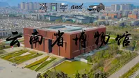 【自驾风景】云南省博物馆攻略、讲解，镇馆之宝详细讲述，看看从古至今的云南文化