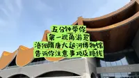 五分钟，带你第一视角打卡洛阳隋唐大运河博物馆，告诉你旅游路线及注意事项。第一次来洛阳隋唐大运河博物馆的朋友们一定要看！