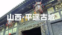 山西平遥古城-文涛坊古兵器博物馆，跨越历史长河，欣赏魅力古兵