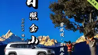 今天在雾浓顶“一棵树”这里拍摄日照金山