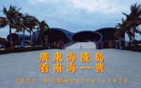 广东海陵岛 海上丝绸之路博物馆参观南海一号沉船 看珍贵的宋代瓷器