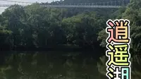 桂林市逍遥湖景区