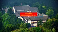 四川省南充市仪陇朱德故里旅游攻略
