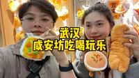 咸安坊吃喝玩乐逛吃攻略