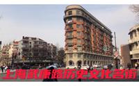 上海武康路历史文化名街，巴金、宋庆龄等37处名人故居沿街分布