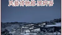 【建筑设计】-民艺博物馆-隈研吾