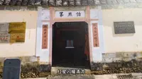 红色专项古建之旅，Day2｜ 清流北门，红色林畲