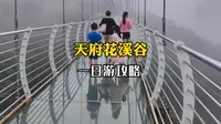 成都周边游天府花溪谷一日游攻略