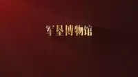 百集微纪录片《印记——兵团红色文物的故事》第六十三集《军垦博物馆》#印记 #红色文物 #庆祝兵团成立70周年