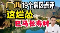 基本靠忍，我最辛苦的一次踩线--广西旅游攻略，河池篇