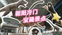 朝阳最不能错过的宝藏景点：鸟化石国家地质公园