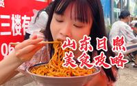 山东日照美食攻略两天两夜人均260吃开心了