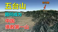 五台山，中国佛教第一山，究竟有何特别之处？