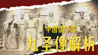 中国儒学馆