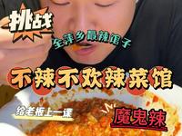 巡辣之旅～（中国辣都萍乡）探店以来第一次吃到用新鲜魔鬼辣椒做的菜。