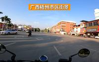 广西梧州市区街景