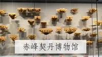 【赤峰】契丹博物馆