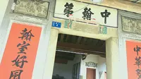 游广东梅州市高坡村李光耀祖居