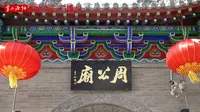 【2024】周公庙博物馆（河南 ·洛阳 ）【云游直播回放】-溜达搬运