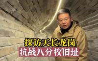 探访天长龙岗抗战八分校旧址