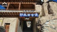 青海同仁郭麻日古堡，黄土夯筑土族居，千年传奇融藏风