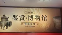 信宜市博物馆演示动画