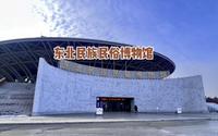 长春东北民族民俗博物馆，国家级博物馆，免费参观免费停车