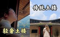 花￥2950住在福建「最贵」土楼里避暑，值吗？