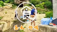 乳山银滩业主驱车40公里去圣水宫打山泉水，喝了不便秘