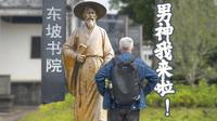 【戴建业】从《儋耳》看苏东坡离开儋州前的复杂心境：风雨过后的豁达与期待