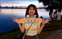 第一次“夜游东湖”能有什么新的体验？东湖之眼摩天轮、浪漫求婚、晚霞！