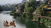 小城故事——2025国庆秀山边城休闲游